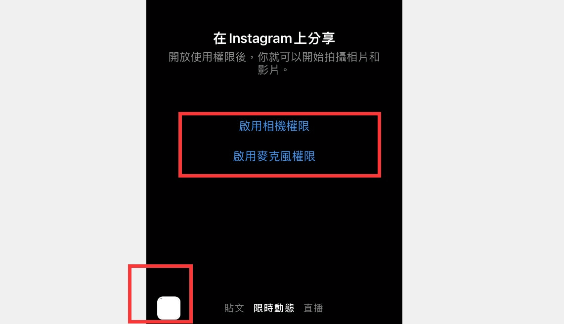 IG限時動態啟用相冊 IG限時動態啟用相冊